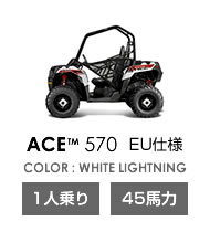 ACE[エース] 570